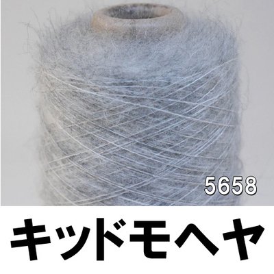 キッドモヘア　55％　杢グレー