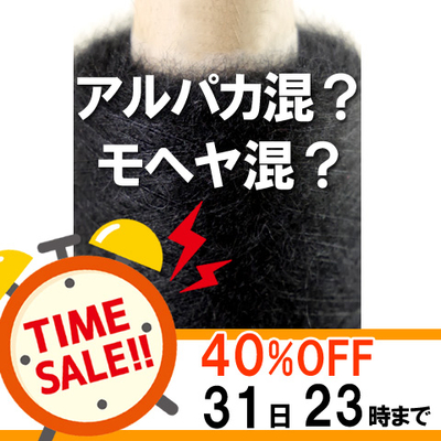 アルパカ？モヘア？