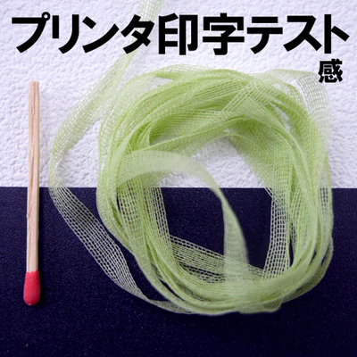 プリンタ印字テストみたいなテープヤーン　