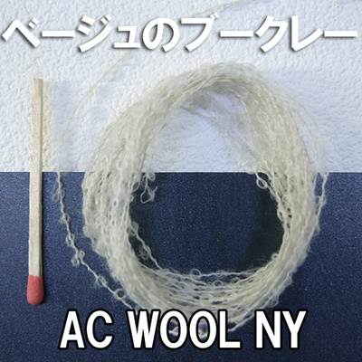 ベージュのブ－クレー