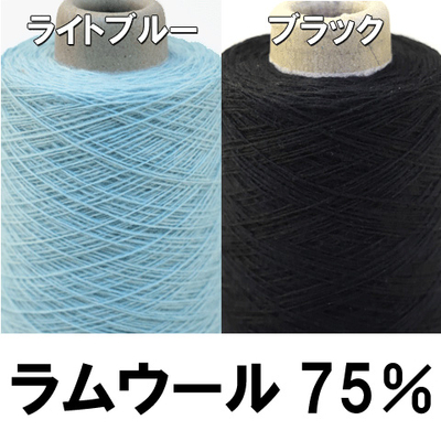 ラムウール 1/16