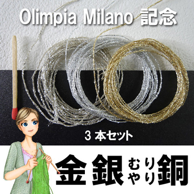 【五輪ロス感】金銀＋むりやり銅　3本セット