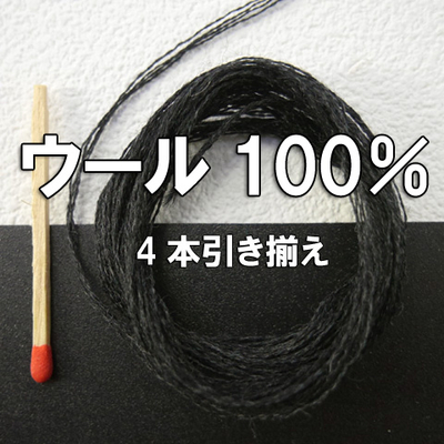 ウール100％ ４本引き揃え チャコールグレー