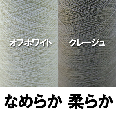 なめらかグレージュとオフ白