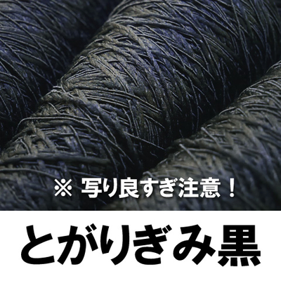 ヘビメタ兄さんも許せる「とがりぎみブラック」