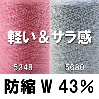 サラっと軽い防縮ウール