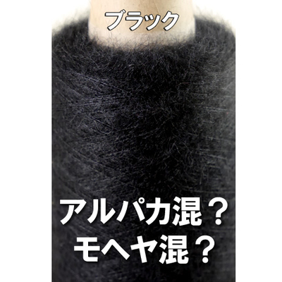 アルパカ？モヘア？