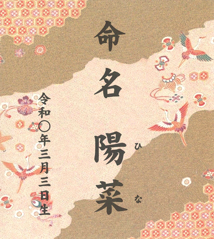 慶びのめんめん名入れシール画像