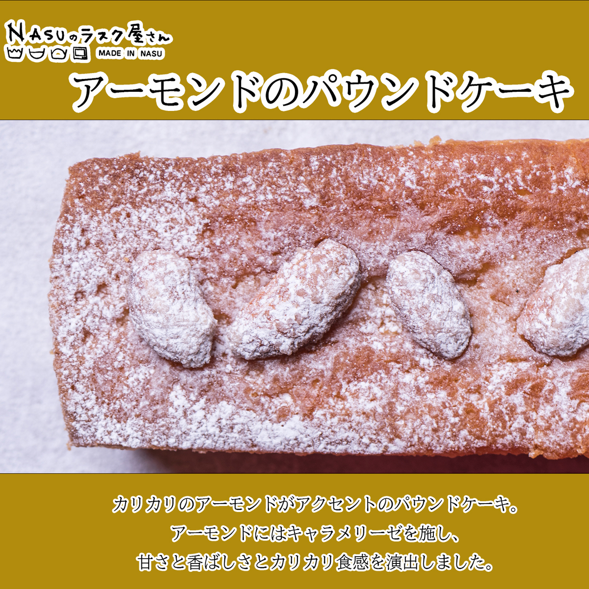 名入れ】プレミアムパウンドケーキ&ラスク PR-25A | そうめんのよし井