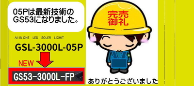 GSL-3000L-05P 　ソーラー街灯　ソーラーライト　センサー ライト 屋外 人 感 センサー　防犯　防災 防水　LED　駐車場　穴あけ不要　