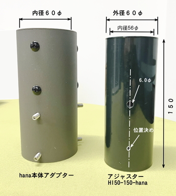 hana専用アジャスター　HI50-150-hana