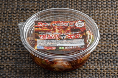 キムチからばこ 彩園 まーさんキムチ(島唐辛子) 250g（彩園）の口コミ・レビュー