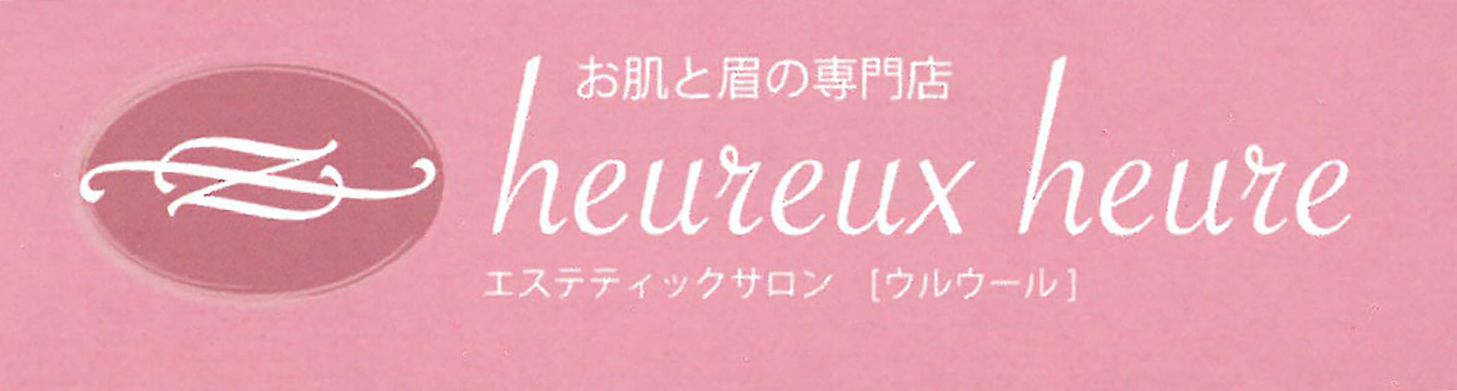 イプセン真珠クリーム イプセンアプロディーテー | ウルウール