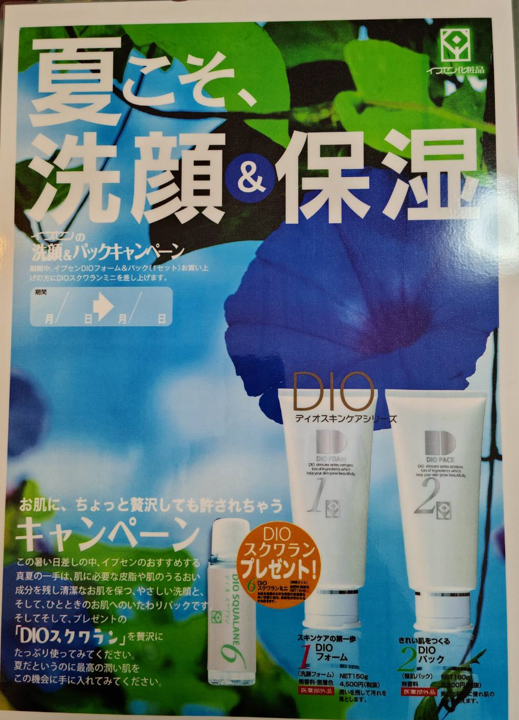 7月のキャンペーン