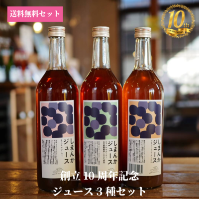 【創立10周年記念セット】紅白セット