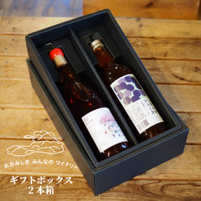 ギフトセット | 大三島みんなのワイナリー