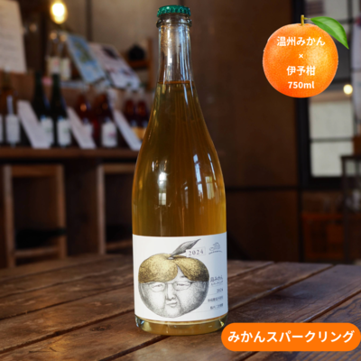 スパークリングワイン | 大三島みんなのワイナリー