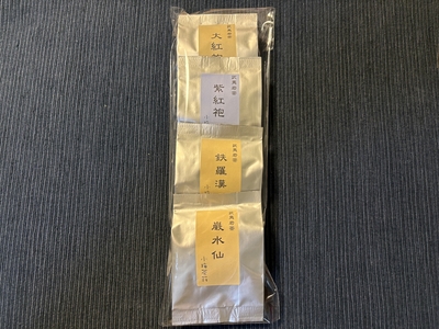 上撰岩茶お試しセットD