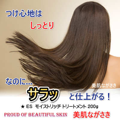 40%オフ ES モイストリッチ トリートメント ２００ｇ 臍帯血由来 エクソソーム ローズマリー ケラチン パンテノール キューティクル カミレツ花 キャピキシル