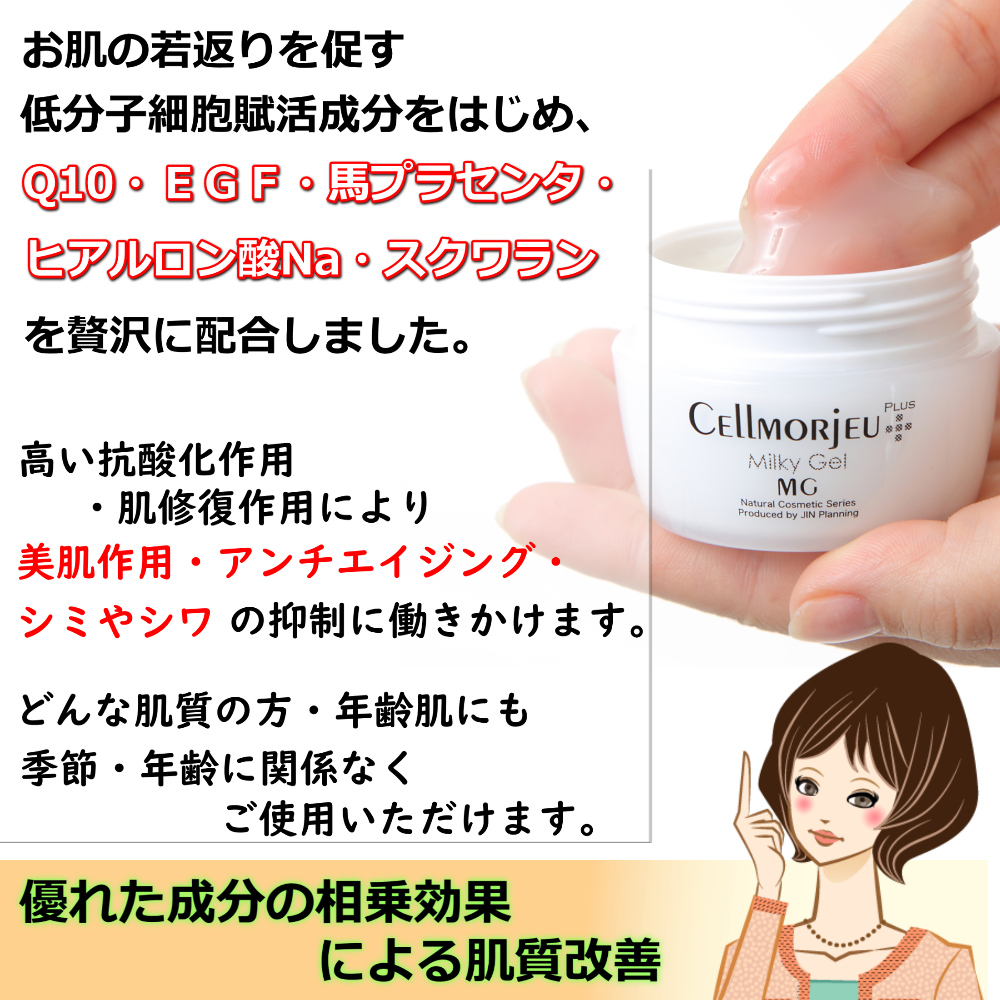 セルモージュプラス ミルキージェル 40g 保湿クリーム 美容