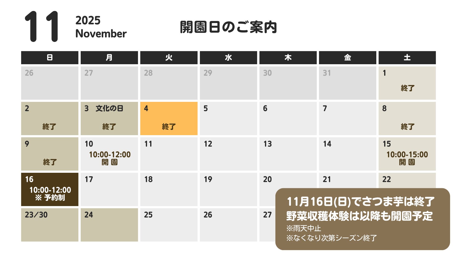 11月のカレンダー