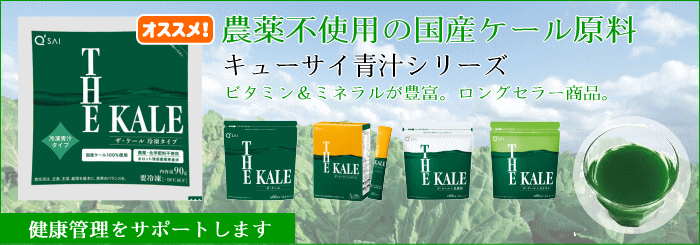 キューサイ青汁シリーズ