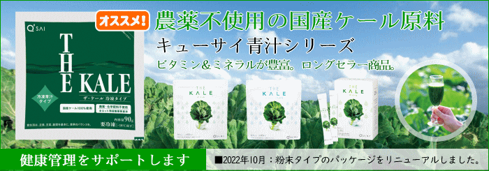 キューサイ青汁シリーズ