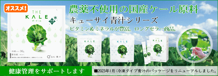 キューサイ青汁シリーズ