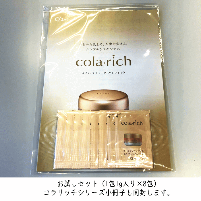 コラリッチ EX プレミアムリフト オールインワンジェルクリーム【2セット】