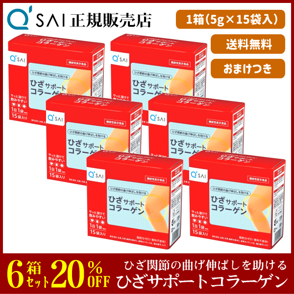 キューサイ ひざサポートコラーゲン15袋入（5g×15袋）6箱