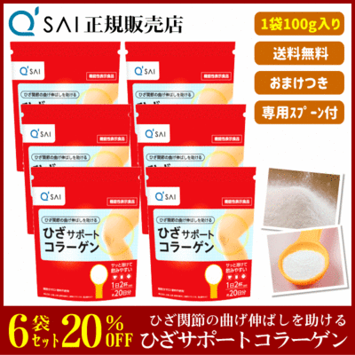 キューサイ ひざサポートコラーゲン（100g）6袋まとめ買い＋おまけつき