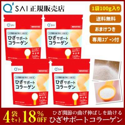 キューサイ ひざサポートコラーゲン（100g）4袋まとめ買い＋おまけつき