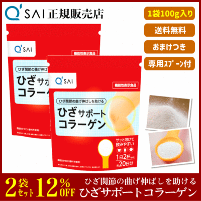 キューサイ ひざサポートコラーゲン（100g）2袋まとめ買い＋おまけつき