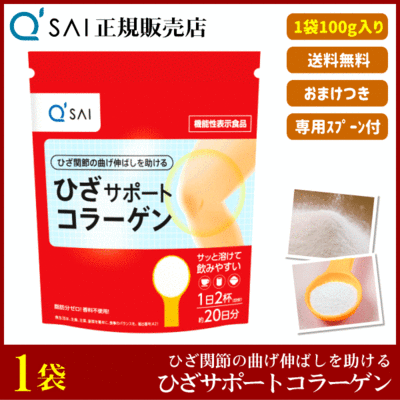 キューサイ ひざサポートコラーゲン（100g）＋おまけつき
