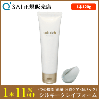 キューサイ コラリッチ シルキークレイフォーム（120g）＋おまけつき