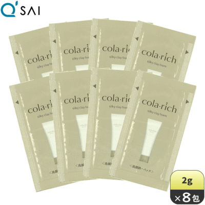 【お試し1,000円ポッキリ】キューサイ コラリッチ シルキークレイフォーム（2g）&times;8包