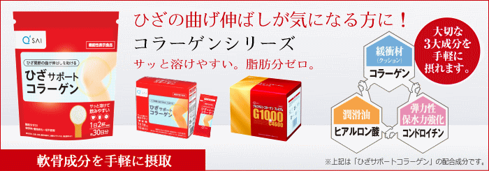 コラーゲンシリーズ