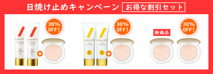 日焼け止めキャンペーン