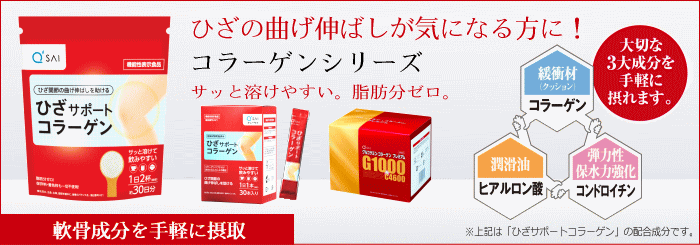 コラーゲンシリーズ