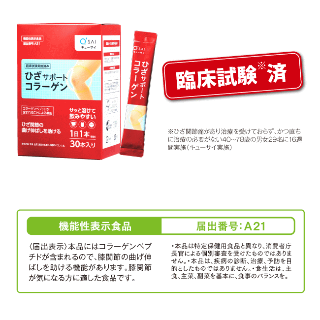 キューサイ ひざサポートコラーゲン30本入（5g×30本）3箱まとめ買い