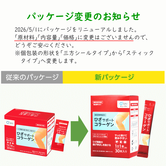 キューサイ ひざサポートコラーゲン30本入（5g×30本）6箱まとめ買い