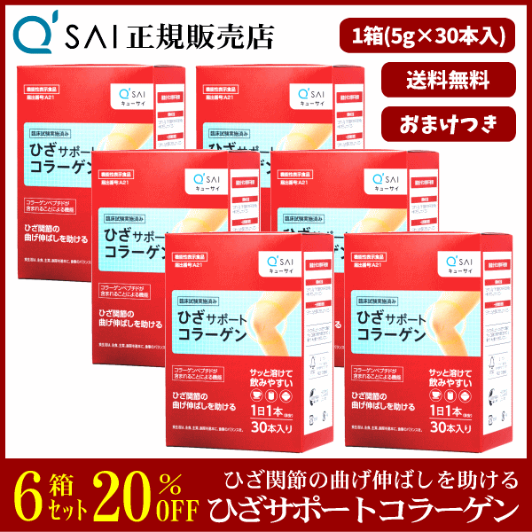 キューサイ ひざサポートコラーゲン30本入（5g×30本）6箱まとめ買い