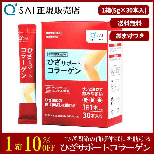 キューサイ ひざサポートコラーゲン30本入（5g×30本） | キューサイ