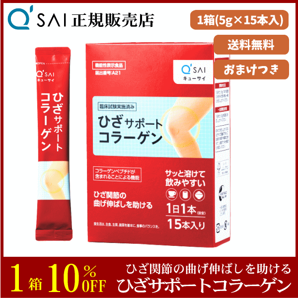 キューサイ ひざサポートコラーゲン（5g×15本） | キューサイ関東センター