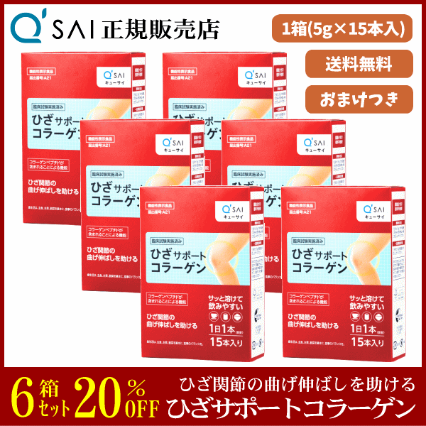 キューサイ ひざサポートコラーゲン（5g×15本）6箱まとめ買い