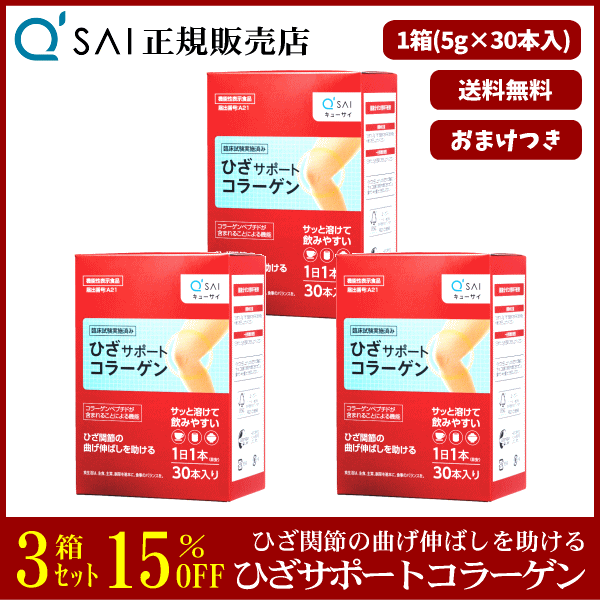 キューサイ ひざサポートコラーゲン30本入（5g×30本）3箱まとめ買い