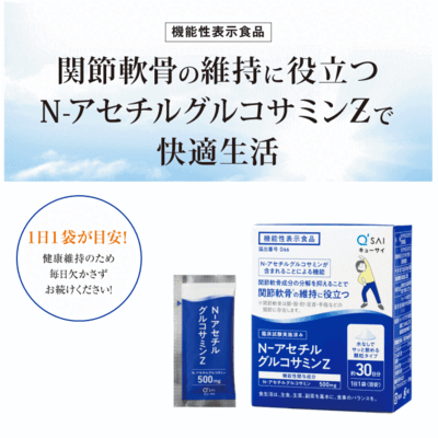 キューサイ N-アセチルグルコサミンZ（530mg×30袋） | キューサイ関東