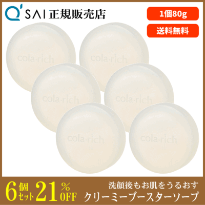 キューサイ コラリッチ クリーミーブースターソープ（80g）6個まとめ買い