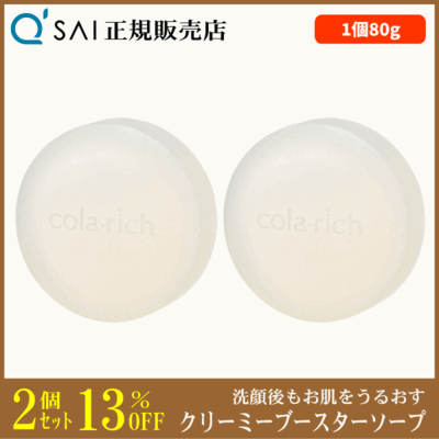 キューサイ コラリッチ クリーミーブースターソープ（80g）2個まとめ買い