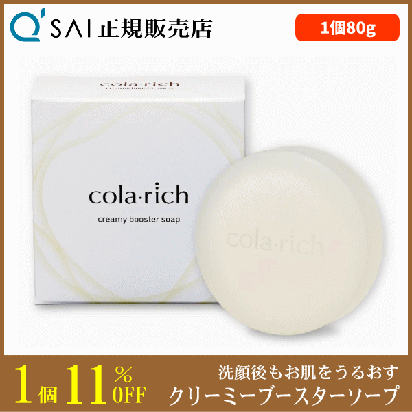 キューサイ コラリッチ クリーミーブースターソープ（80g